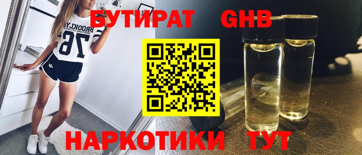Рязань  БУТИРАТ жидкий экстази  Вход с VPN 