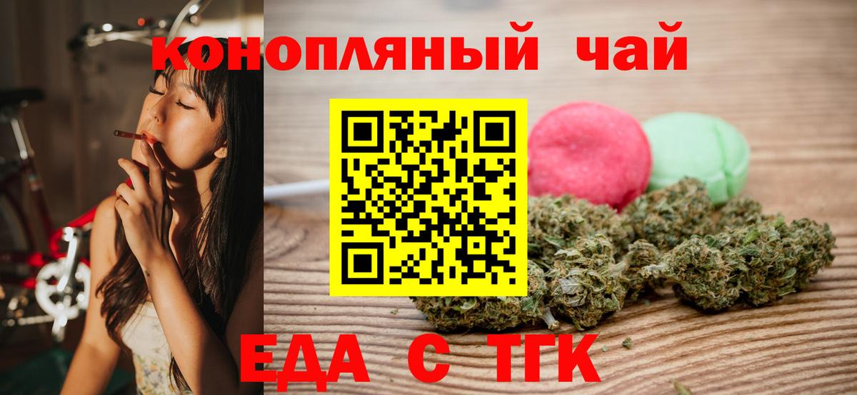 Еда ТГК конопля Рязань