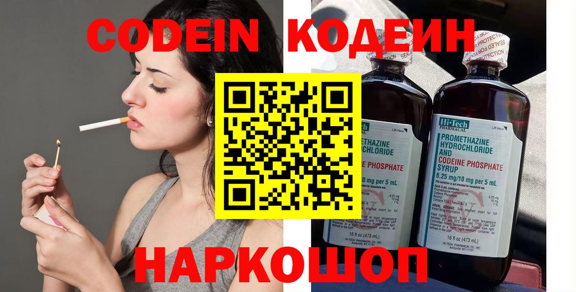 Codein напиток Lean (лин)  Вход с VPN  Кодеиновый сироп Lean Purple Drank  Рязань 