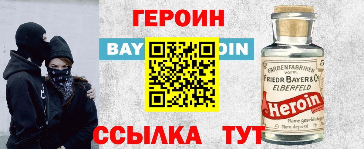 ГЕРОИН Heroin Рязань