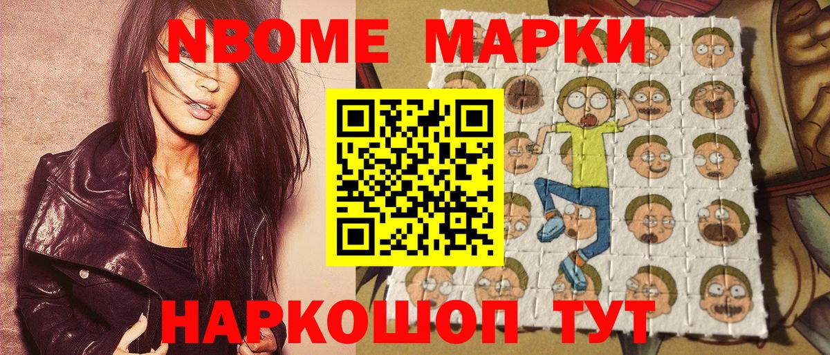 Марки N-bome 1500мкг  Наркотические марки  Рязань  Вход с VPN 
